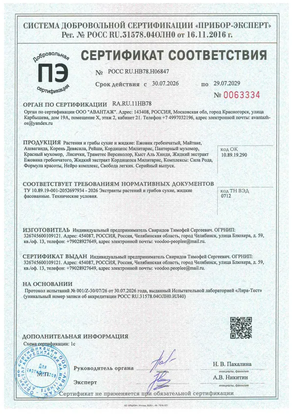 Сертификат соответствия