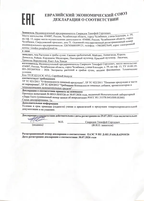 Декларация о соответствии ЕАЭС